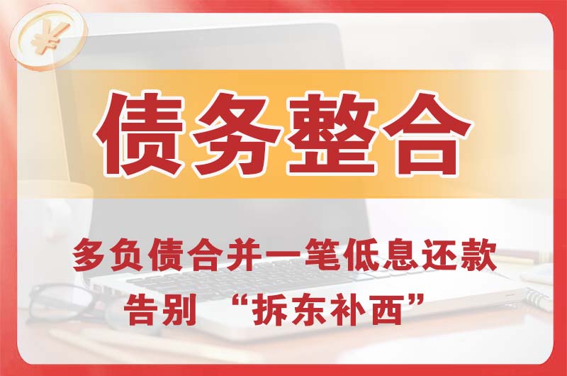 常熟债务整合